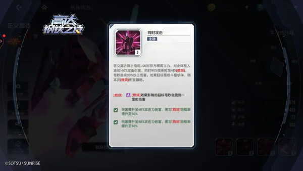 高达钢铁之诗官服18