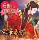 传闻中的女帝后宫2023最新破解版