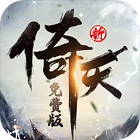 新倚天屠龙记正版授权免费版