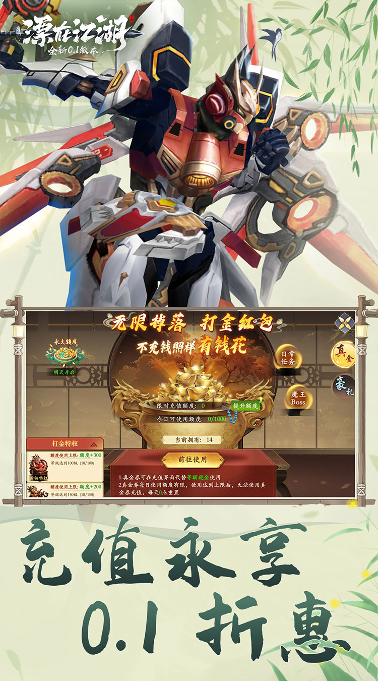 漂在江湖0.1折