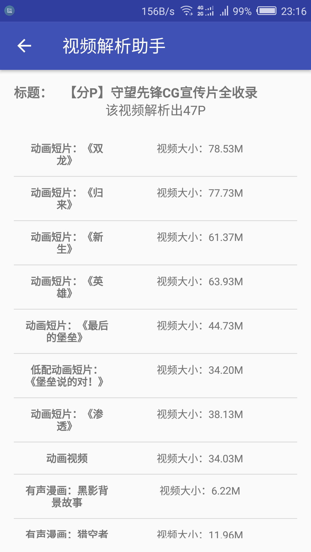 B站视频解析助手免费版app