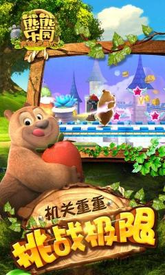 熊熊乐园跑酷