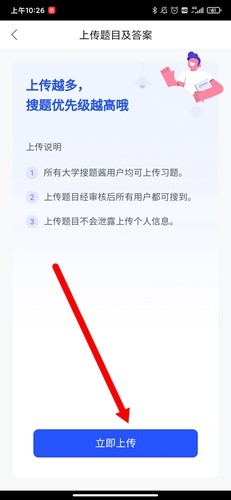 大学搜题酱app6