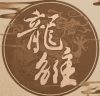 龙雏清软破解版金手指2024