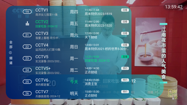 闭月羞花电视直播app免费版