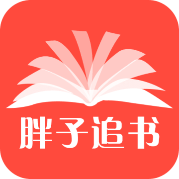 胖子追书 v4.1