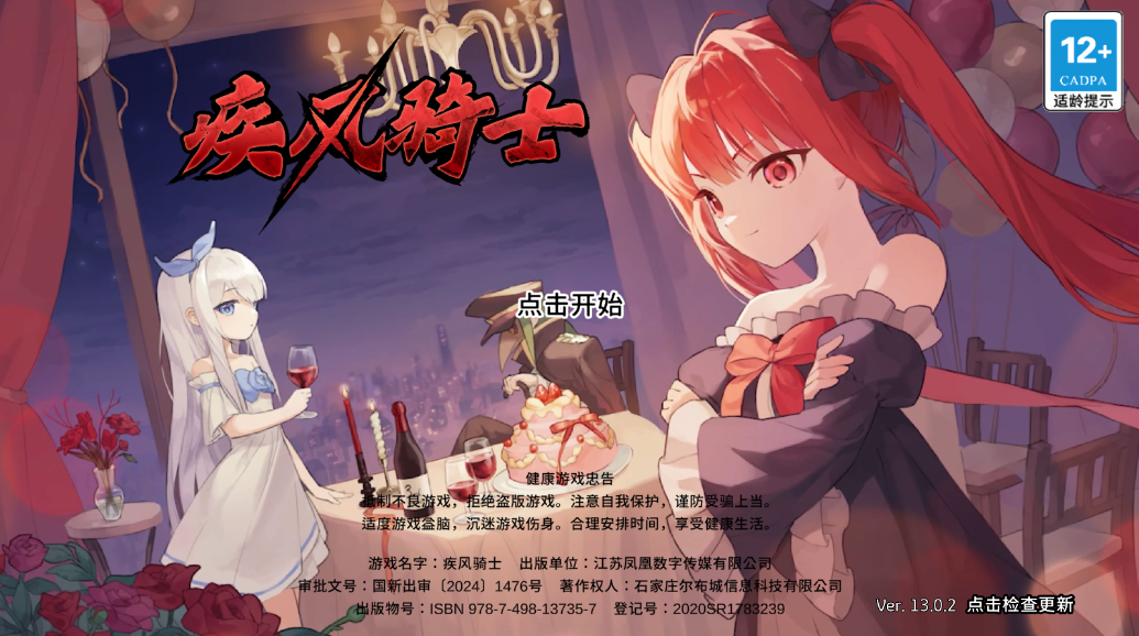 疾风骑士手游