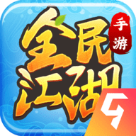 贪玩全民江湖