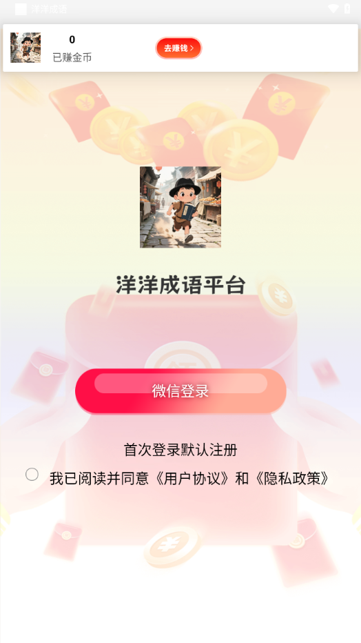 洋洋成语