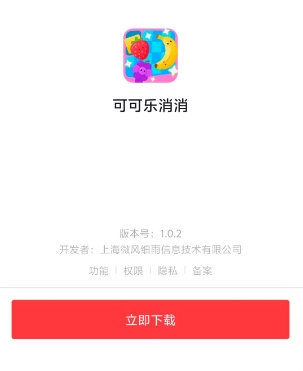 可可乐消消