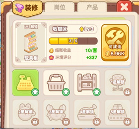 王牌店长手游