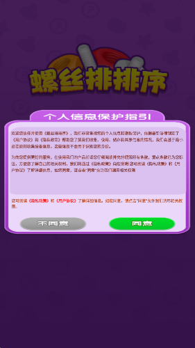 螺丝排排序红包版