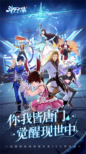 斗罗大陆斗神再临最新版