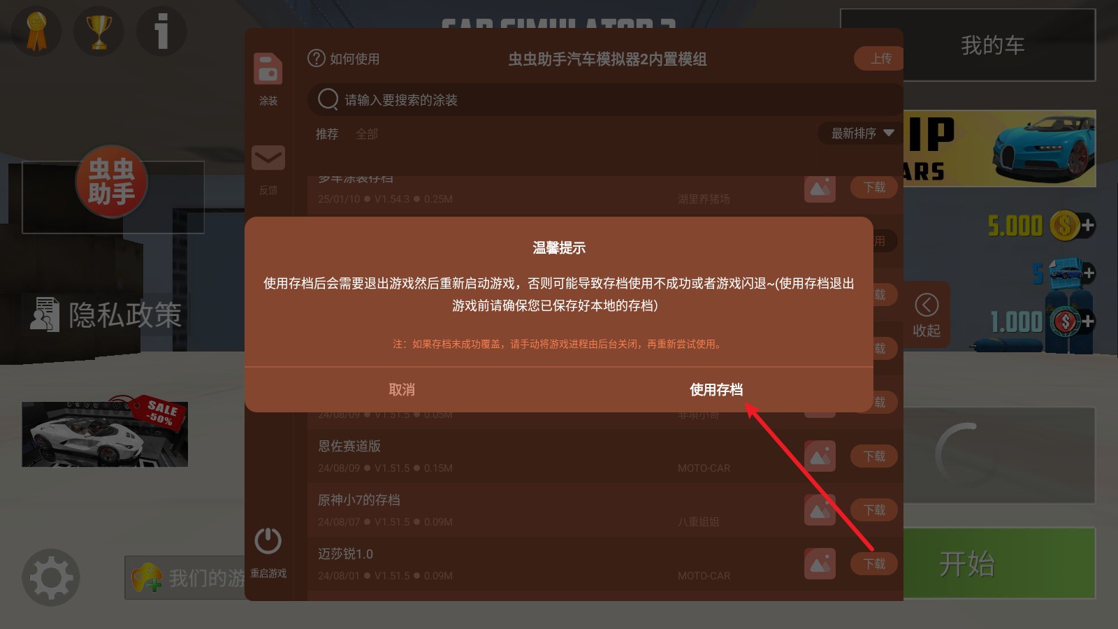 汽车模拟器2虫虫助手