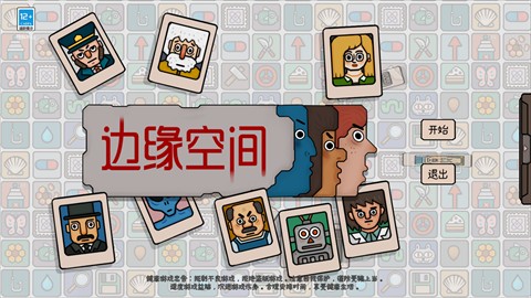 边缘空间游戏