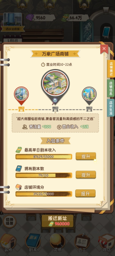 开张我的剧本馆如何提高剧本收入1