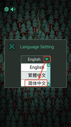 森林有鬼小游戏