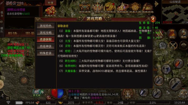 狂游传奇
