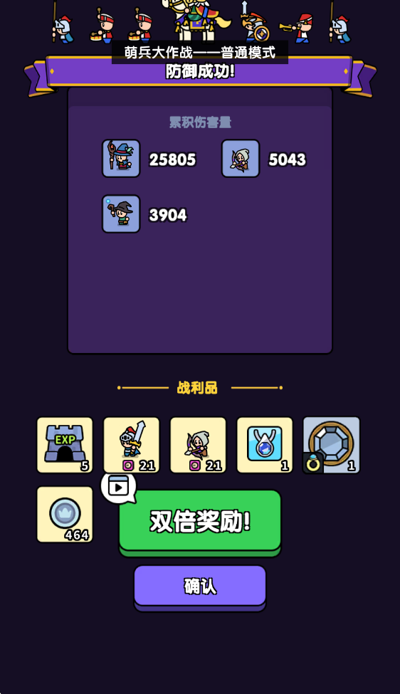 萌兵大作战