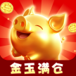 金玉满仓红包版