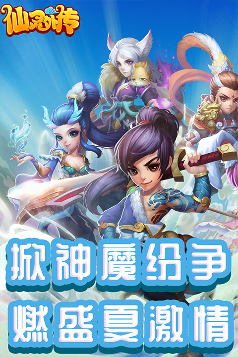 仙灵外传0.1折