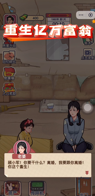 重生亿万富翁