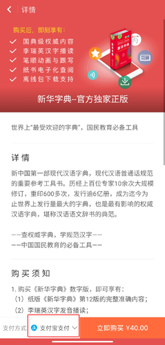 新华字典app图片6