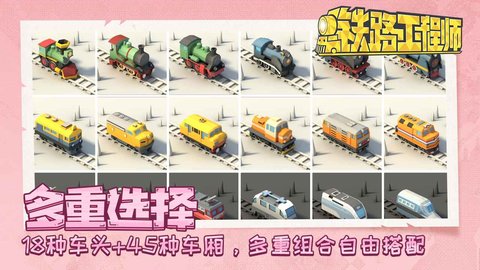 铁路工程师手游