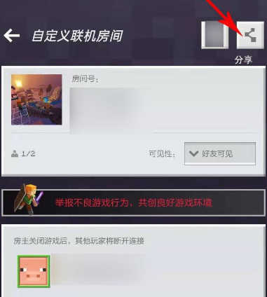 我的世界怎么邀请好友 我的世界邀请好友方法