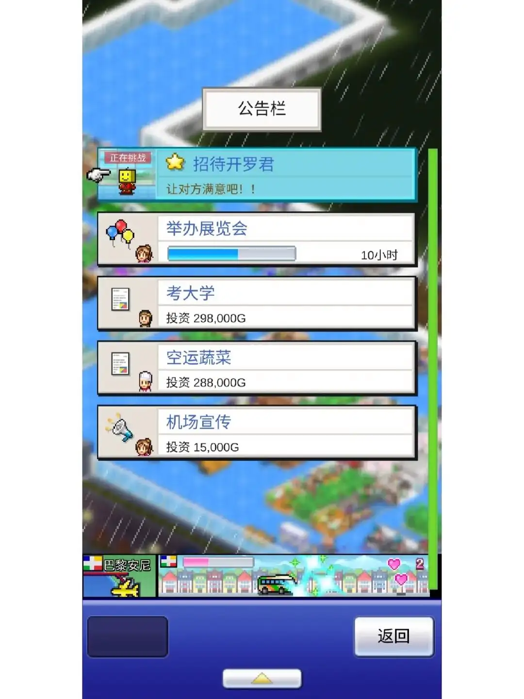 开罗珍宝机场物语汉化版