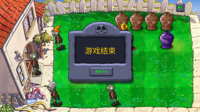 植物大战僵尸重生2.0版新版本