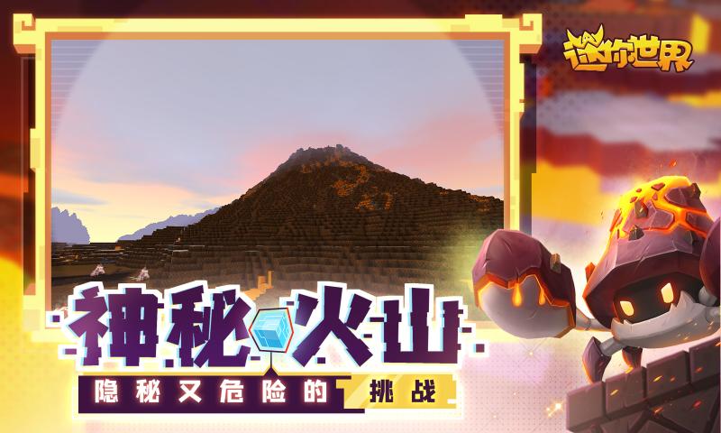 迷你世界1.1.0更新版