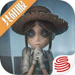 第五人格共研服手机版