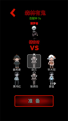 森林有鬼小游戏