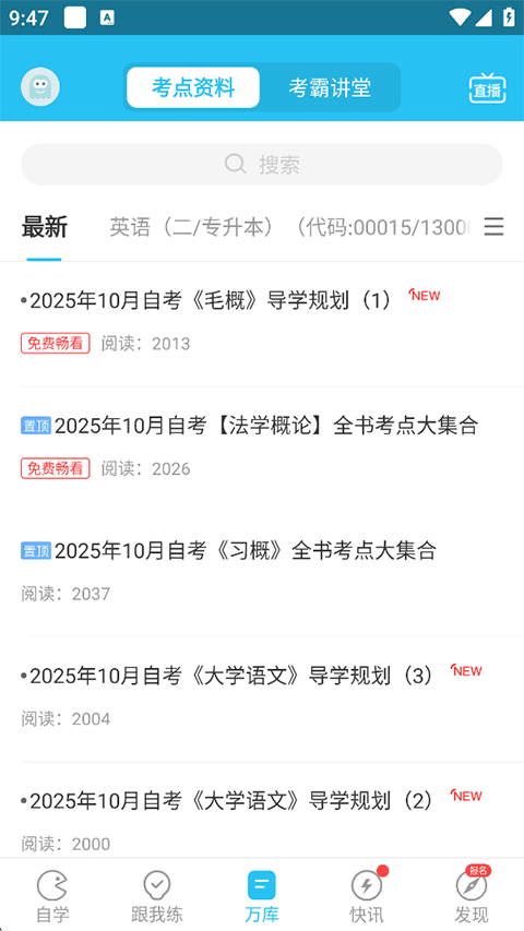 自考万题库