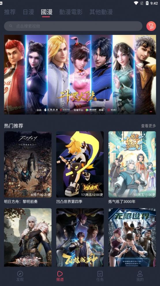 囧次元樱花动漫ios苹果版