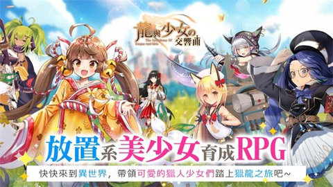 龙与少女的交响曲台服