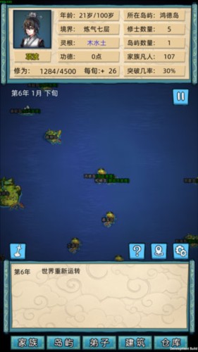 修仙家族模拟器破解版内置修改器2024年图片5