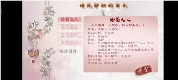 易次元深宫曲