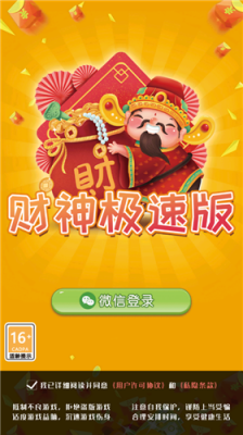 财神极速版红包版