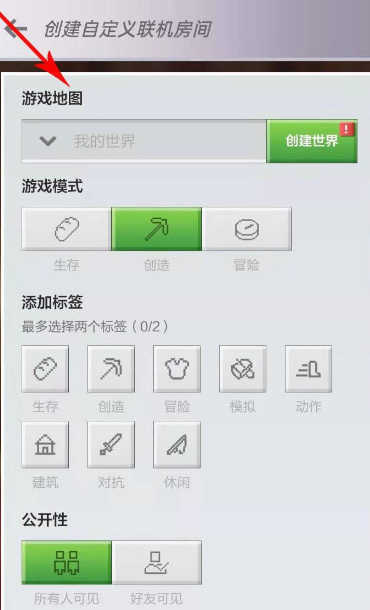 我的世界怎么邀请好友 我的世界邀请好友方法