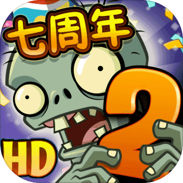 植物大战僵尸2全植物五阶存档版