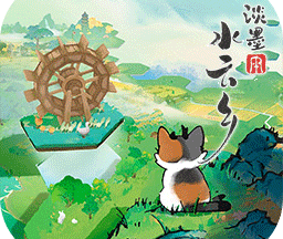 淡墨水云乡手游