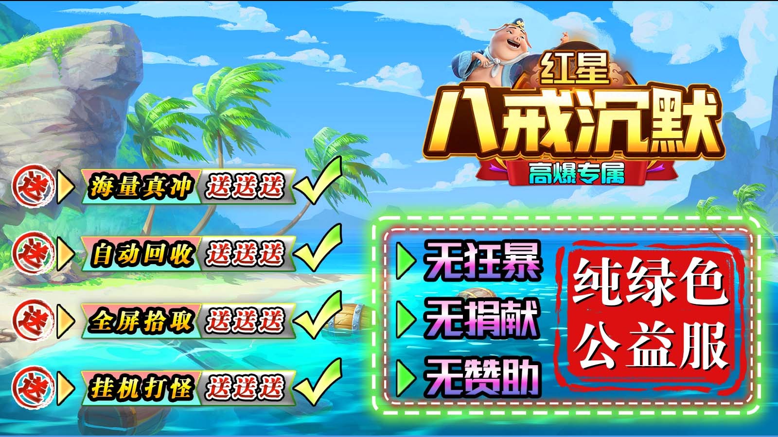 红星八戒沉默游戏
