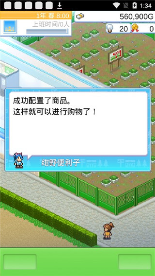 便利店开业日记折相思