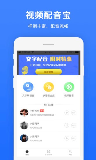 视频配音宝