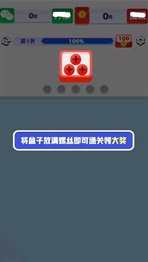 起个螺丝游戏攻略2