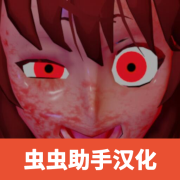 逃离病娇最新模式梦魔