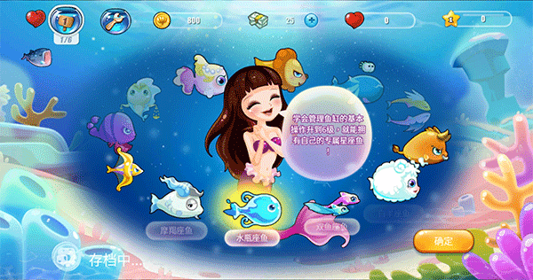 开心水族箱内置修改器版游戏攻略1