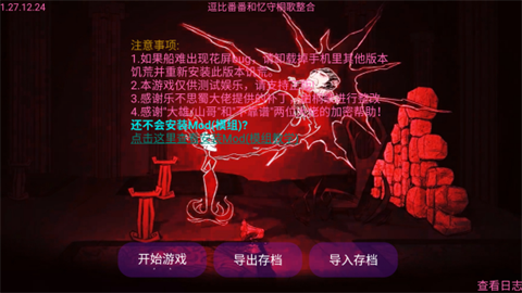 饥荒梦魇王座mod